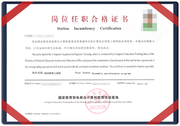 《组装维修工程师》