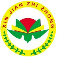 汉滨区新建中等职业技术学校