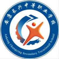 安康长兴中等职业学校
