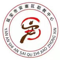 延安市安塞区职业教育中心